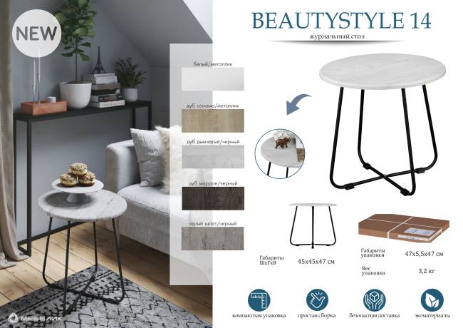 Стол журнальный BeautyStyle 14 дуб сонома/металлик Стол журнальный BeautyStyle 14 дуб сонома/металлик