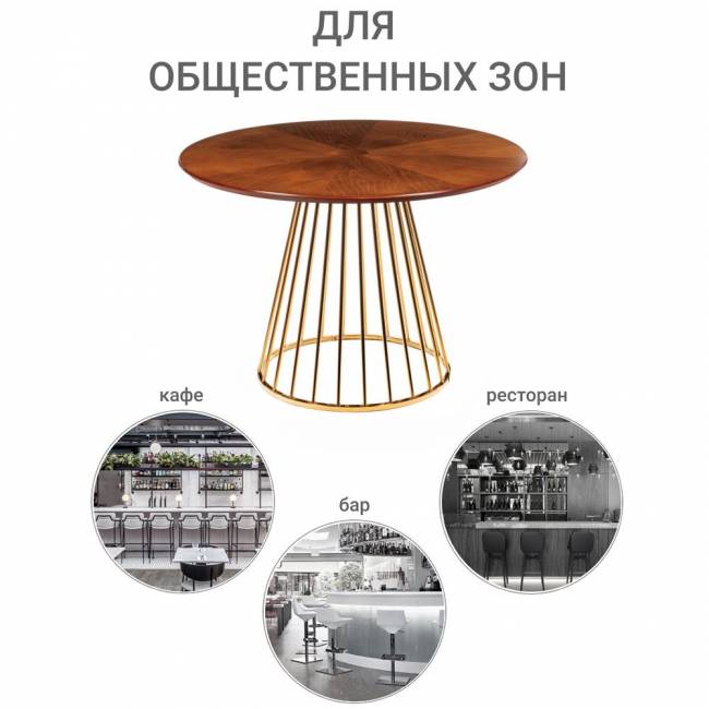 Стол Liverpool 110см, золотистые ножки