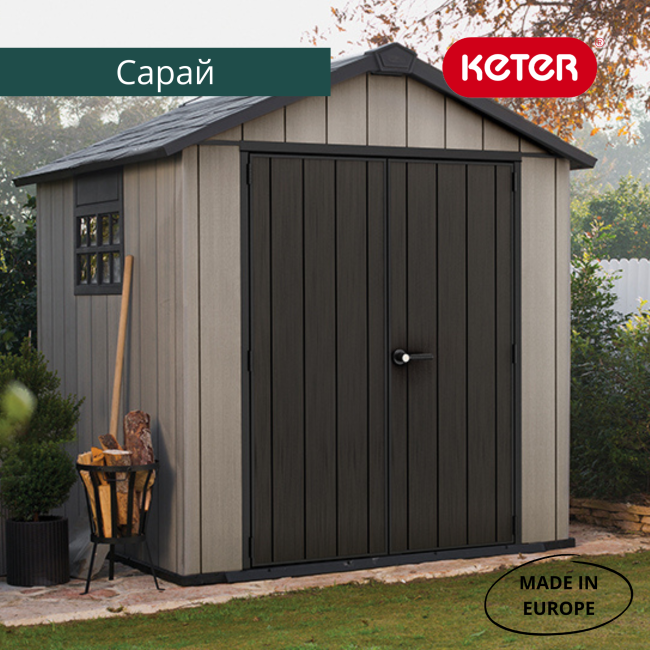 Сарай "Окланд 757" (размеры 210 х 216 см)