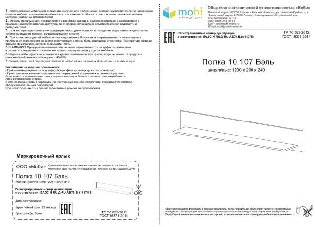 Полка гостиная Бэль цвет белый премиум Полка гостиная Бэль цвет белый премиум